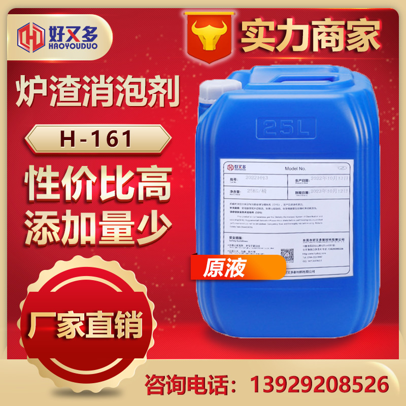 爐渣消泡劑